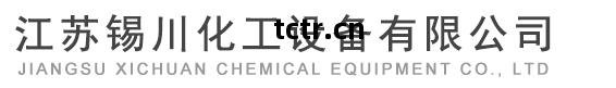 精(jing)餾塔_甲(jia)醇/乙醇回收塔_酒精蒸(zheng)餾塔廠(chang)家-江蘇(su)錫(xi)川(chuan)化(hua)工(gong)設備(bei)有(you)限公司(si)